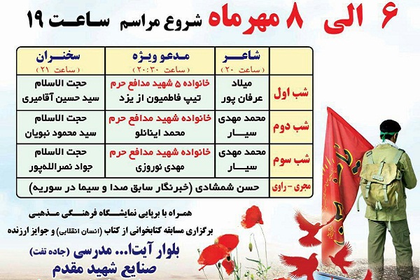 یادواره شهدای گمنام و  264 شهید کارمند استان یزد