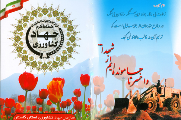 یادواره شهدای سنگرسازان بی سنگر در گرگان برگزار می شود + پوستر