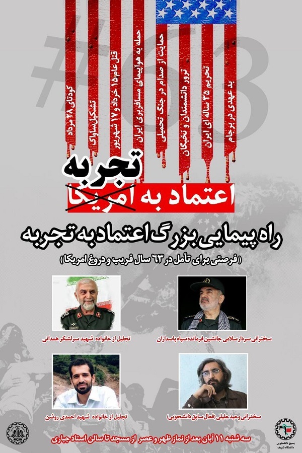 حضور جانشین فرمانده کل سپاه در دانشگاه شریف/ خانواده‌های سرلشکر همدانی و احمدی‌روشن تقدیر می‌شوند
