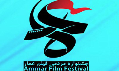 مستند فتنه 88 در جشنواره مردمی عمار