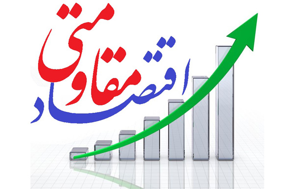 راه موفقیت از مسیر اقتصاد مقاومتی می گذرد