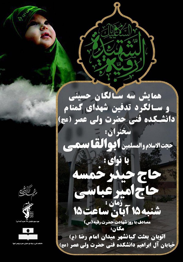 سالگرد تدفین شهدای گمنام در تهران