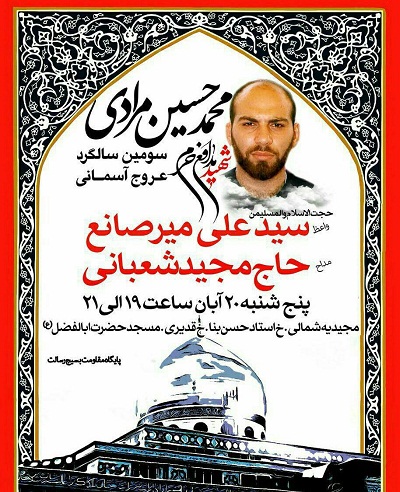 تجدید میثاق تهرانی‌ها با شهید مدافع حرم «محمدحسین مرادی»