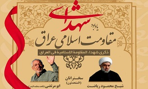 یادواره شهدای جبهه مقاومت اسلامی عراق در کربلا برگزار می‌شود
