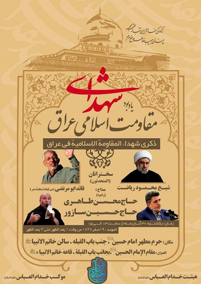 مراسم گرامی‌داشت شهدای مقاومت اسلامی برگزار می‌شود