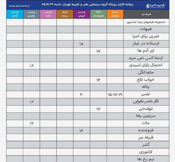 برنامه‌های گروه هنر و تجربه اعلام شد