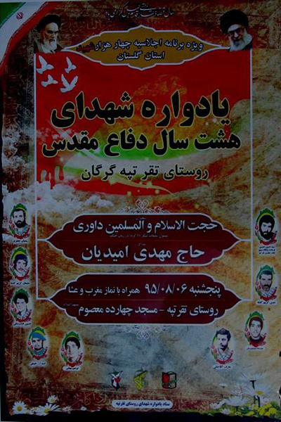 یادواره شهدای روستای تقرتپه شهرستان گرگان برگزار می شود + پوستر