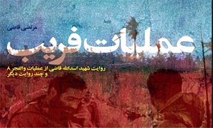 نقد «عملیات فریب» در کتابخانه ملی ایران نقد «عملیات فریب» در کتابخانه ملی ایران