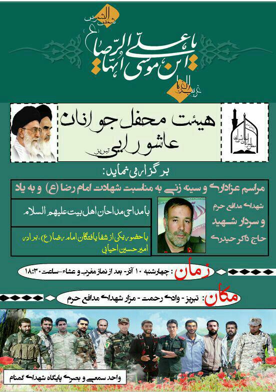 یادواره شهید مدافع حرم «ذاکر حیدری» در تبریز برگزار میشود
