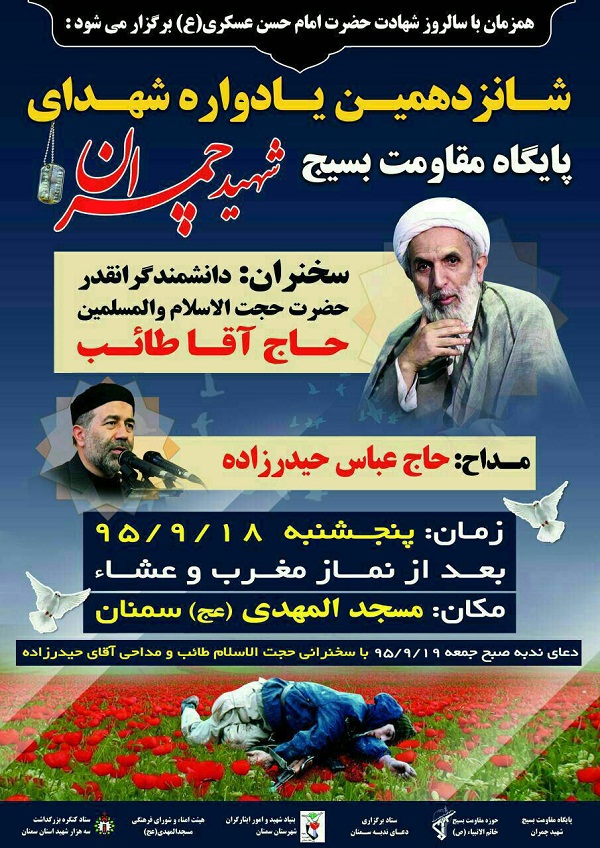سمنان میزبان برگزاری یادواره شهدای بسیج