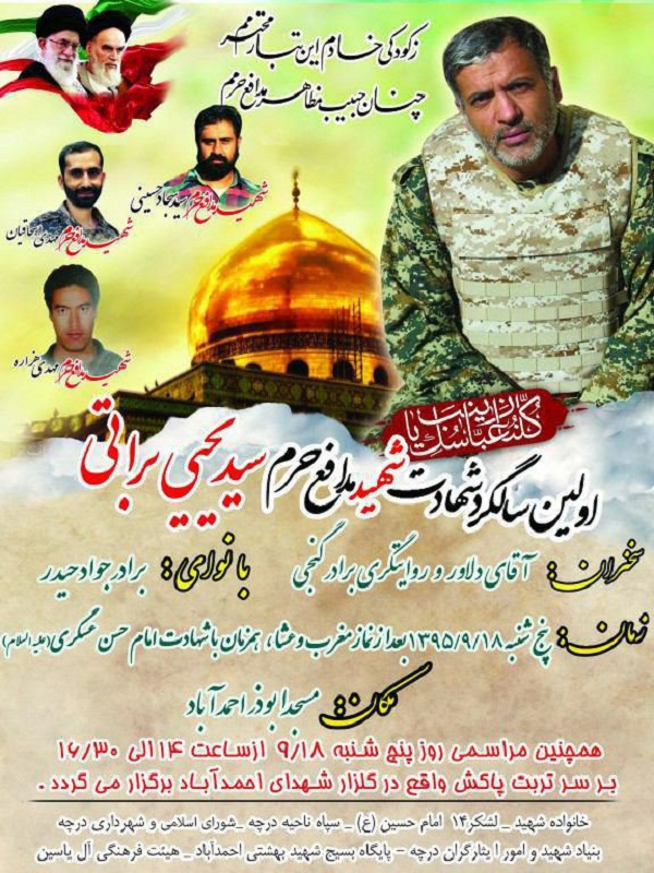 تجدید میثاق اصفهانی‌ها با شهید «سید یحیی براتی»