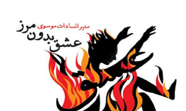 نویسنده دفاع مقدس در بستر بیماری/ دعا کنید به حالت ایدهال باز گردم نویسنده دفاع مقدس در بستر بیماری/ دعا کنید به حالت ایدهال باز گردم