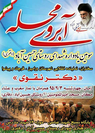 سومین یادواره شهدای ورامین برگزار می‌شود