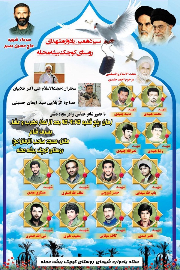 یادواره شهدای روستای کوچک‌بیشه‌ برگزار می‌شود
