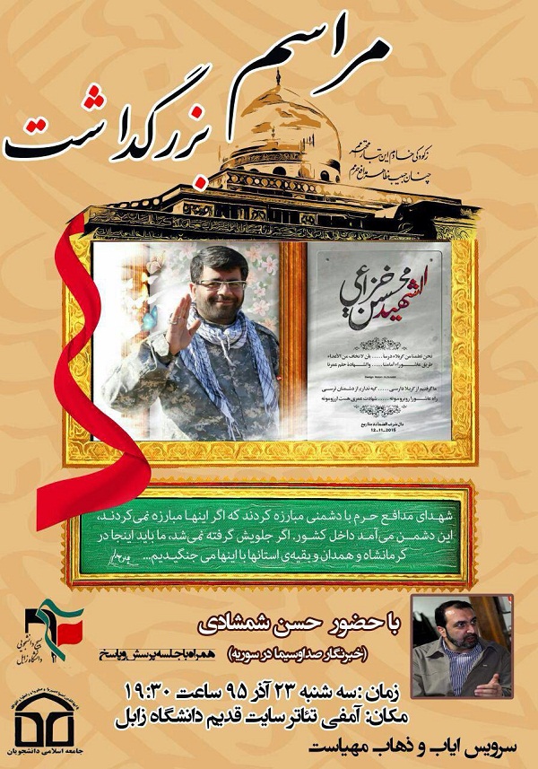 برگزاری آیین گرامی‌داشت شهید «خزایی»
