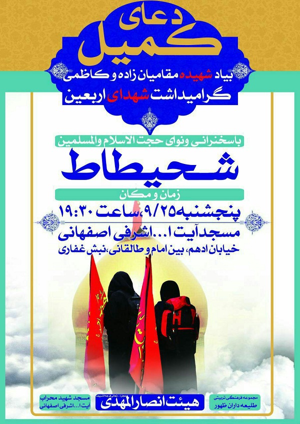 برگزاری آیین گرامی‌داشت شهدای اربعین حسینی