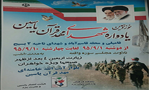 نوزدهمین یادواره شهدای مهد قرآن یاسین