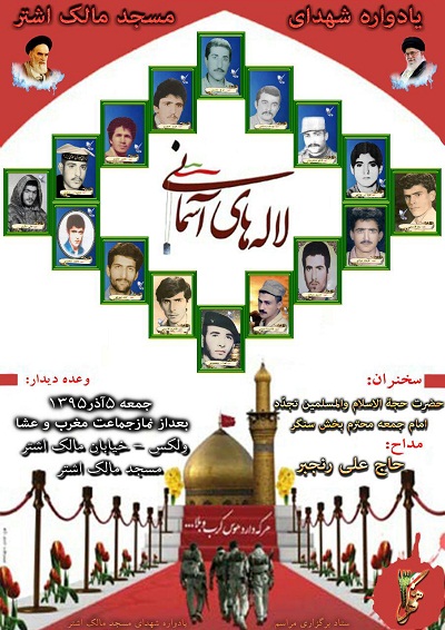 یادواره شهدای بسیج مالک اشتر برگزار می‌شود