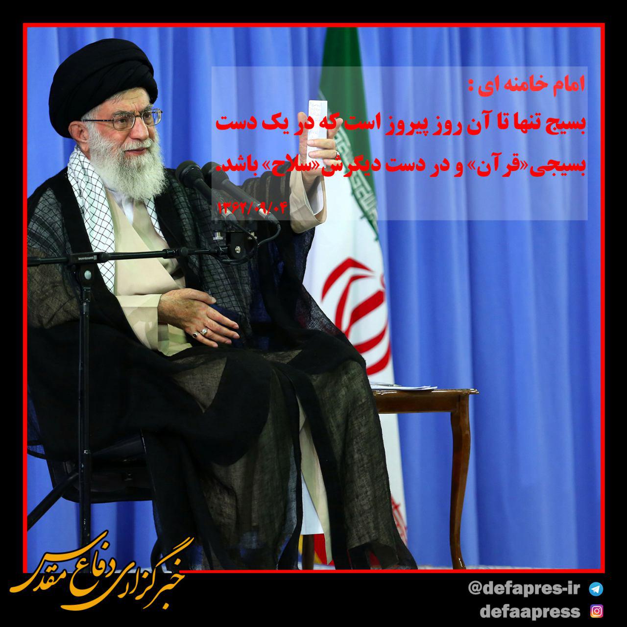 فوتوتیتر/ پیروزی بسیج در کلام امام خامنه ای