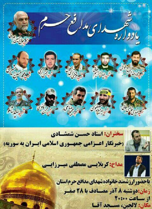 مراسم بزرگداشت شهدای مدافع حرم برگزار می‌شود