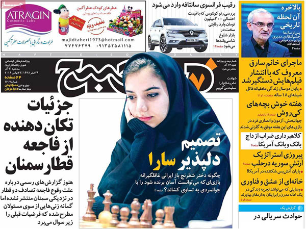 تصاویر/ صفحه اول روزنامه‌های صبح امروز
