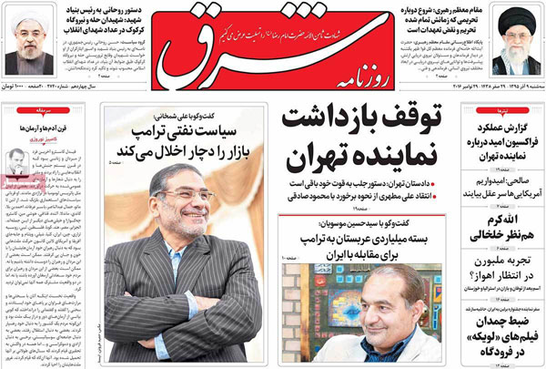 تصاویر/ صفحه اول روزنامه‌های صبح امروز