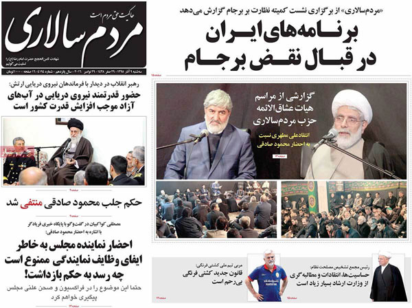 تصاویر/ صفحه اول روزنامه‌های صبح امروز