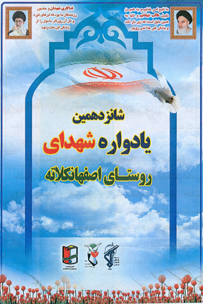 یادواره شهدای روستای اصفهانکلاته شهرستان گرگان برگزار می شود + پوستر