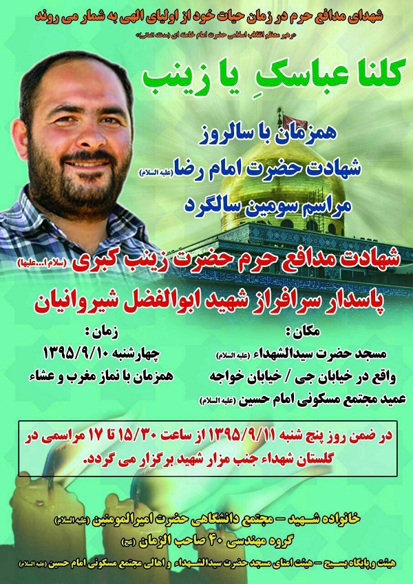 یادواره شهید «ابوالفضل شیروانیان» برگزار می‌شود