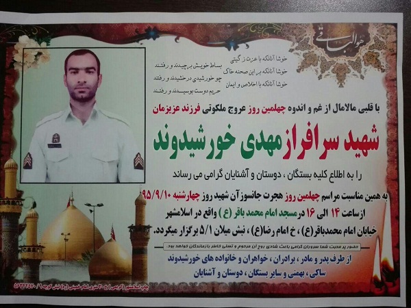 تجدید میثاق اسلام شهری‌ها با شهید «مهدی خورشیدوند»
