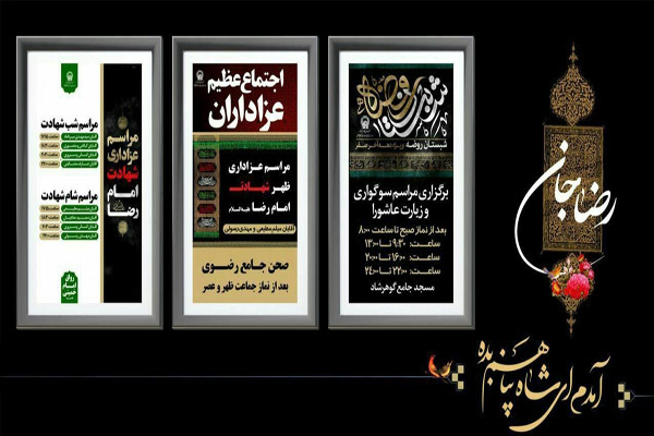 برنامه‌های حرم ثامن‌الائمه(ع) در شب و روز شهادت امام رضا(ع)+ عکس
