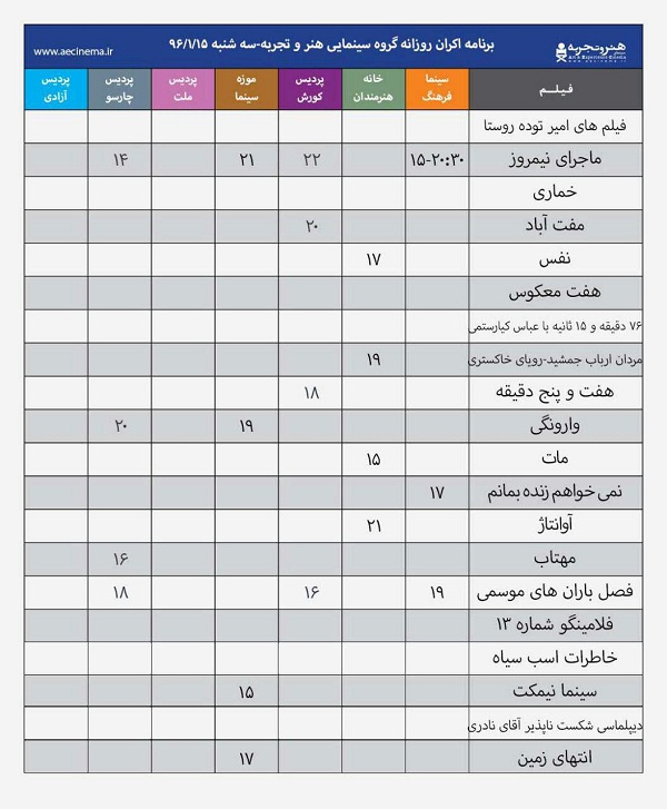 برنامه اکران «گروه سیمایی هنر و تجربه» اعلام شد