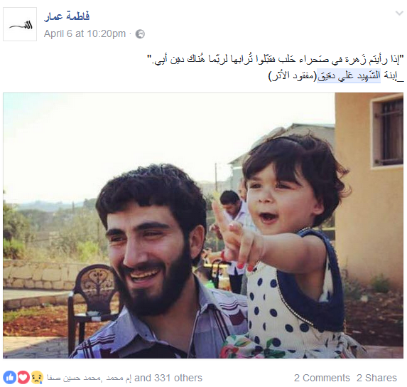 اگر در صحرای «حلب» گلی دیدید، خاکش را ببوسید، شاید آنجا «پدرم» آرام گرفته باشد+ تصایر