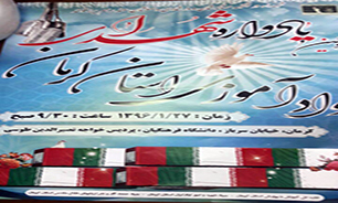 برگزاری اولین یادواره شهدای سوادآموزی استان کرمان برگزاری اولین یادواره شهدای سوادآموزی استان کرمان