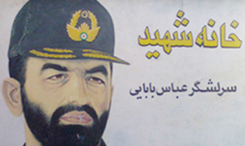 خانه شهید بابایی در قزوین موزه می‌شود