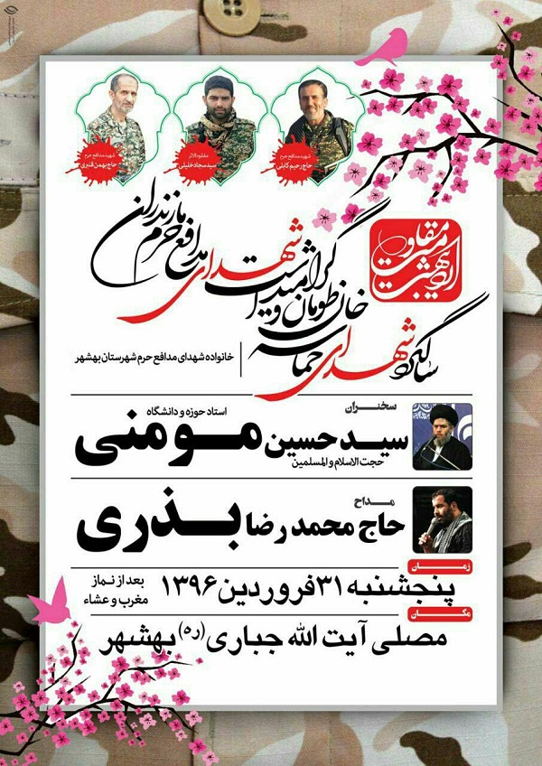 تجدید میثاق مازندرانی‌ها با شهدای مدافع حرم