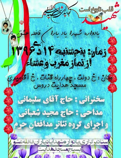یادواره شهدای مسجد «هدایت» برگزار می‌شود