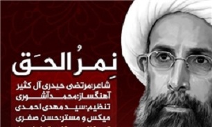 «نمر‌الحق» جدید‌ترین اثر گروه انوار‌الهدی+ صوت