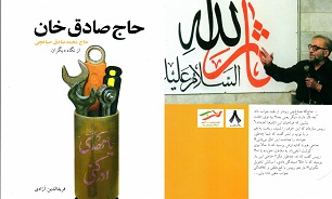 بی‌قراری «حاج صادق خان» برای رفتن از دنیا