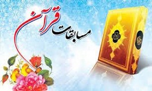 سی امین دوره مسابقات قرآن کریم برگزار می شود