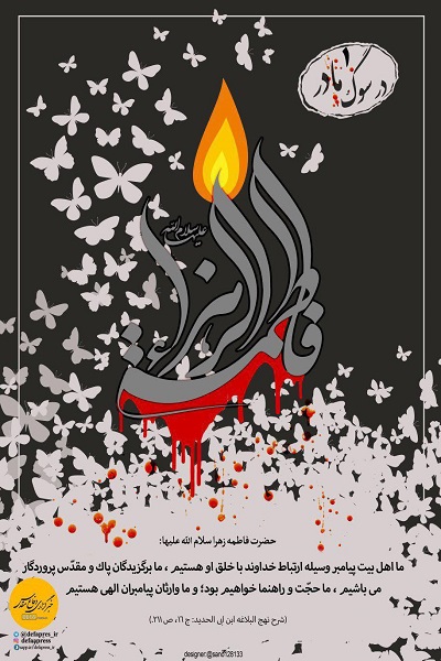 طرح/ شهادت حضرت زهرا (س)