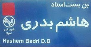 نامگذاری خیابانی در اهواز به نام هنرمند جانباز «استاد هاشم بدری»/////عکس سایز نیست