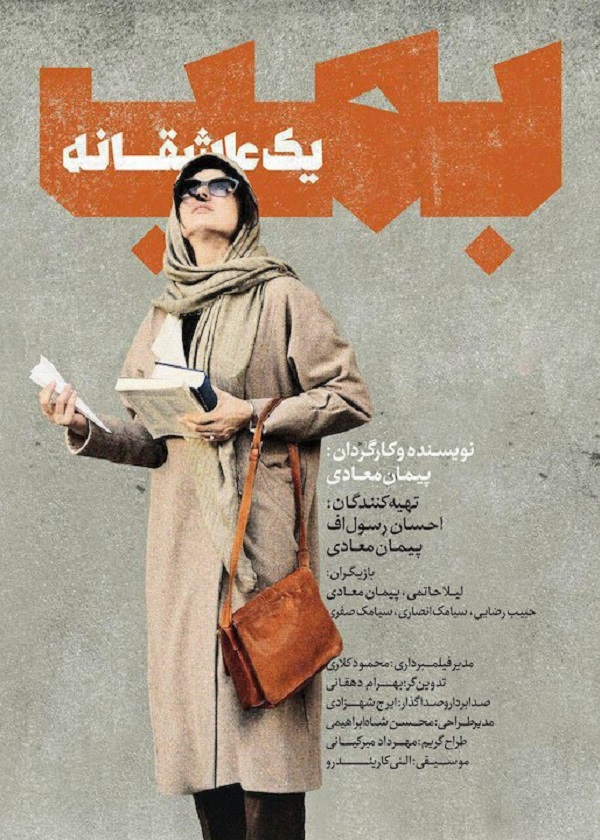 فیلم‌های امروز جشنواره فیلم فجر در کاخ رسانه+ پوستر
