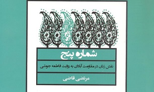 طرح ناگفته‌هایی از انحلال سپاه آبادان در یک کتاب