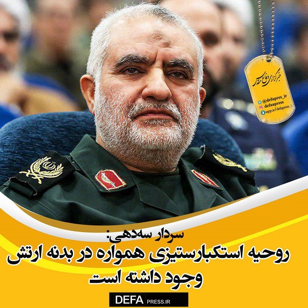 فوتوتیتر/ روحیه استکبارستیزی همواره در بدنه ارتش وجود داشته است