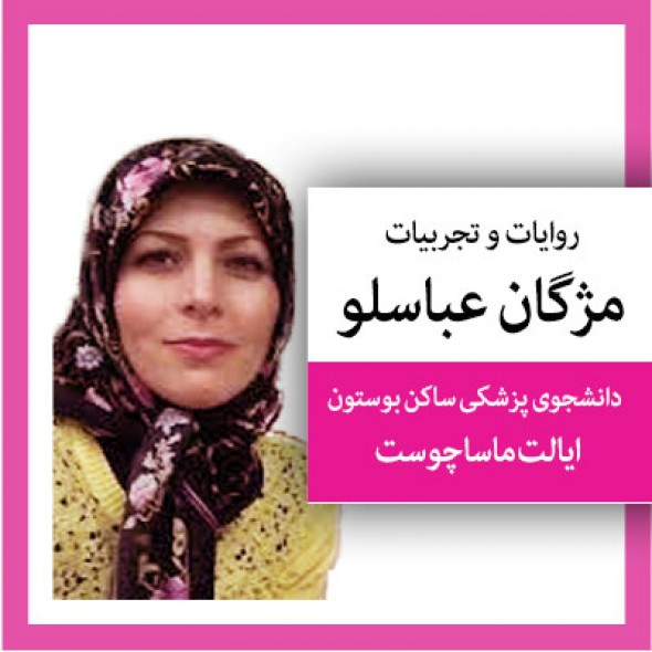 فیلم/ شاعری که به خاطر دین و حجاب از آمریکا به ایران بازگشت