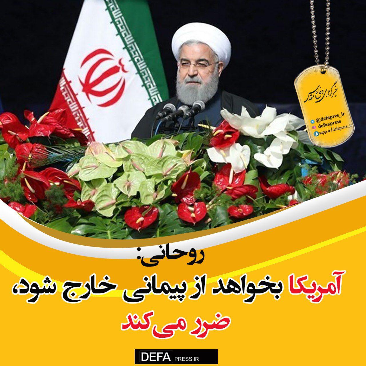 فوتوتیتر/ آمریکا بخواهد از پیمانی خارج شود، ضرر می‌کند
