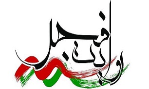 ویژه‌نامه «روایت فجر» منتشر شد