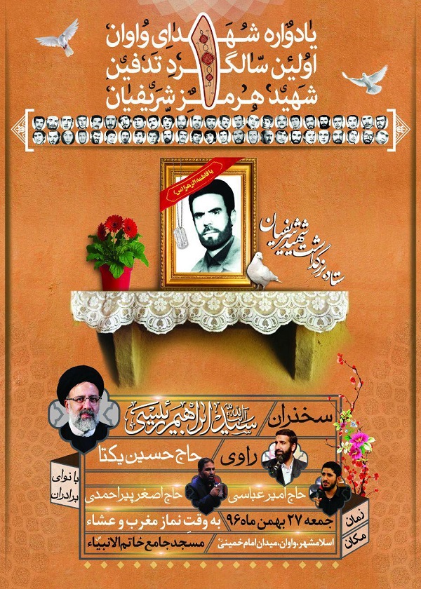 برگزاری آیین گرامی‌داشت شهدای واوان