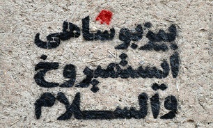 برگزاری مراسم رونمایی از نماهنگ «بیست و نهم» در تبریز